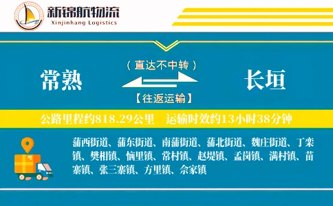 常熟到长垣物流公司