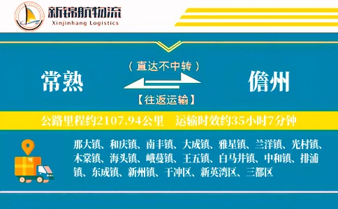 常熟到儋州物流公司