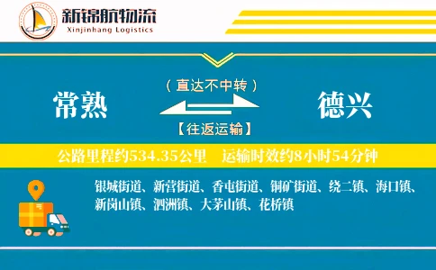 常熟到德兴物流公司