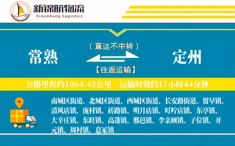 常熟到定州物流公司
