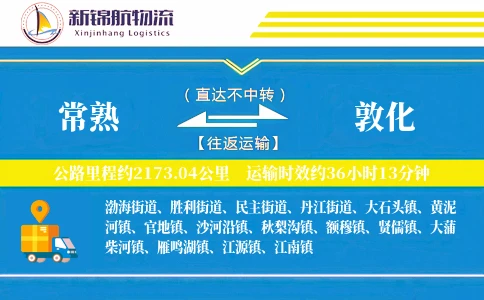 常熟到敦化物流公司