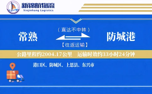 常熟到防城港物流公司