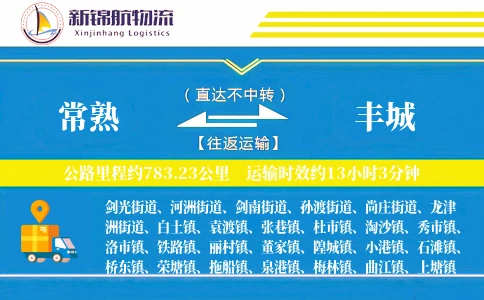 常熟到丰城物流公司