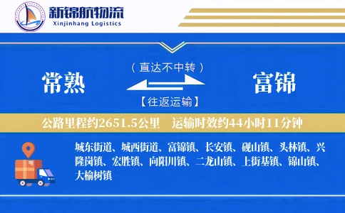 常熟到富锦物流公司