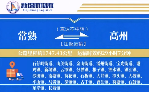 常熟到高州物流公司