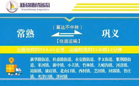 常熟到巩义物流公司