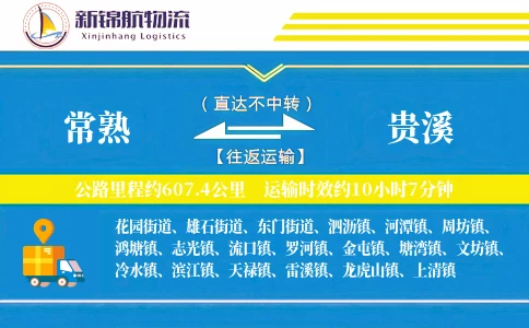 常熟到贵溪物流公司