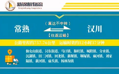 常熟到汉川物流公司