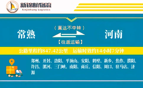 常熟到河南物流公司