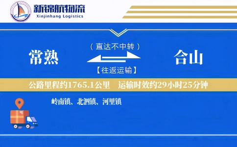 常熟到合山物流公司
