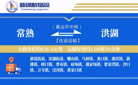 常熟到洪湖物流公司