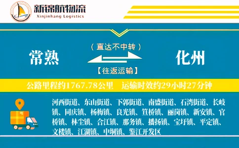 常熟到化州物流公司