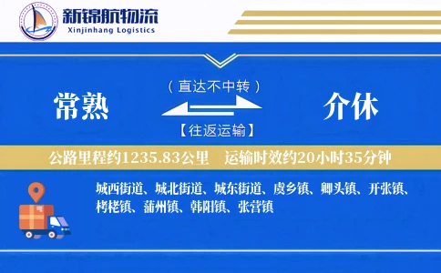 常熟到介休物流公司