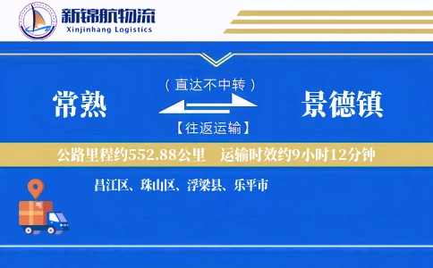 常熟到景德镇物流公司