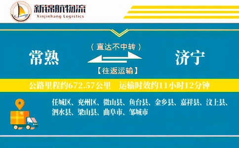 常熟到济宁物流公司