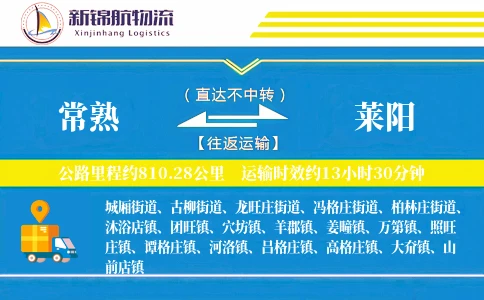 常熟到莱阳物流公司