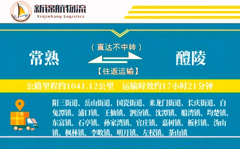 常熟到醴陵物流公司