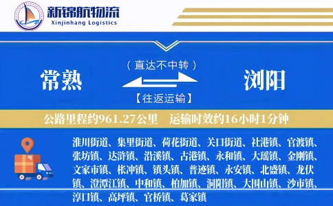 常熟到浏阳物流公司
