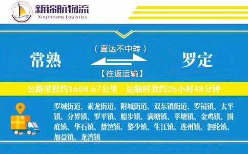 常熟到罗定物流公司