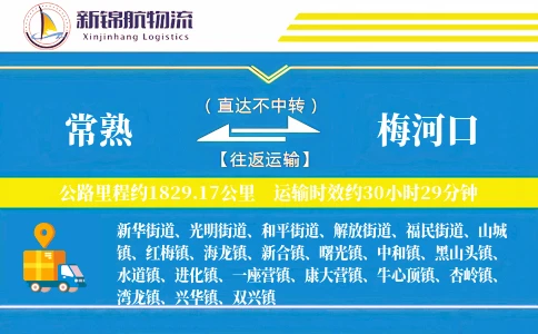 常熟到梅河口物流公司