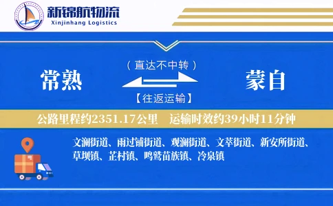 常熟到蒙自物流公司