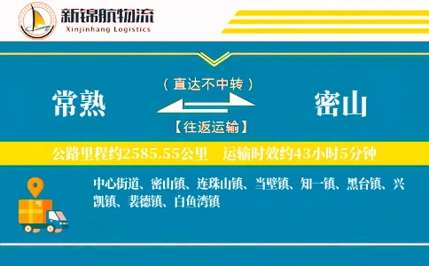 常熟到密山物流公司