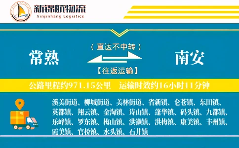 常熟到南安物流公司