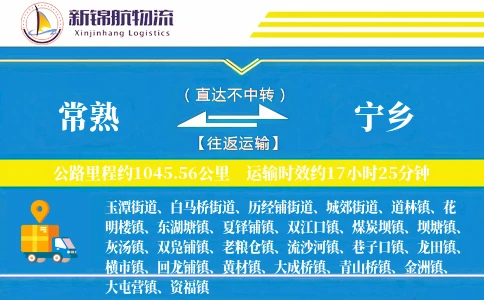 常熟到宁乡物流公司