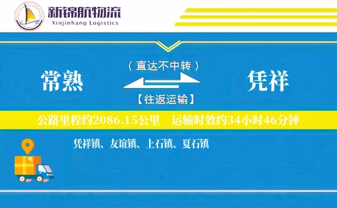 常熟到凭祥物流公司