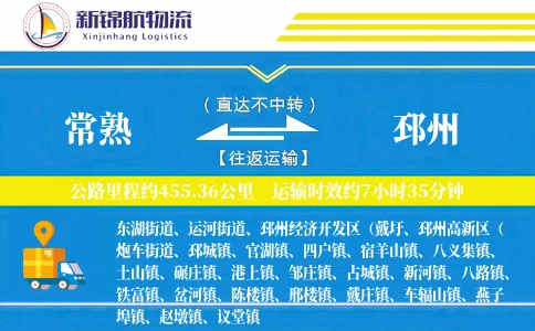 常熟到邳州物流公司