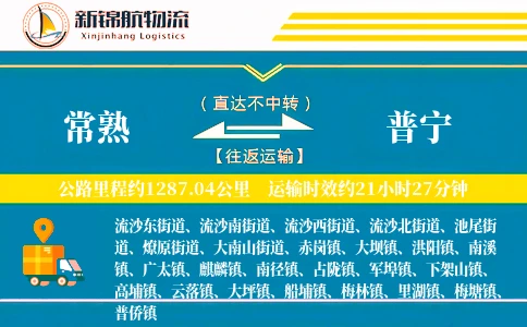 常熟到普宁物流公司
