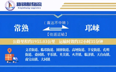 常熟到邛崃物流公司