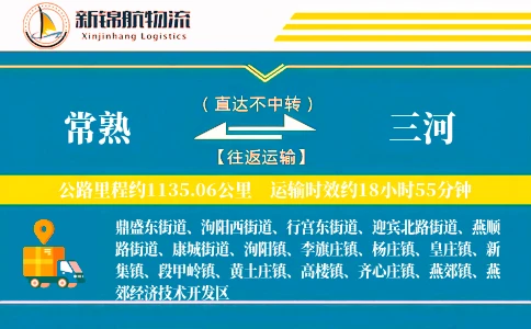 常熟到三河物流公司