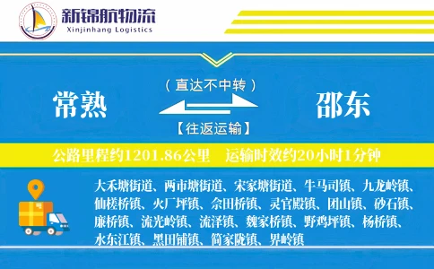 常熟到邵东物流公司