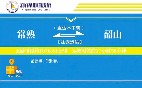 常熟到韶山物流公司