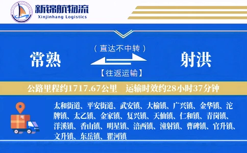 常熟到射洪物流公司
