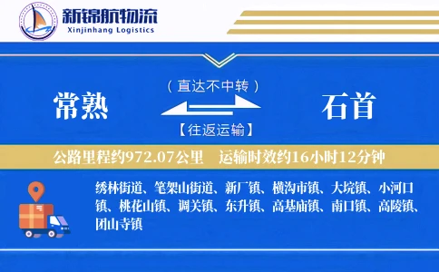 常熟到石首物流公司