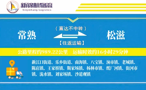常熟到松滋物流公司
