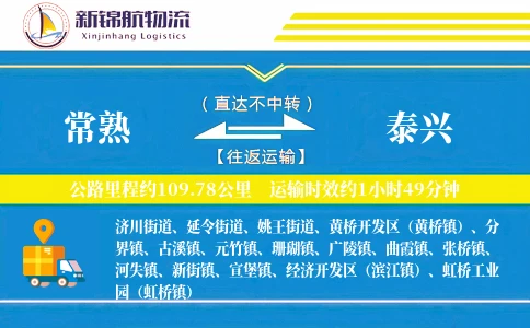 常熟到泰兴物流公司