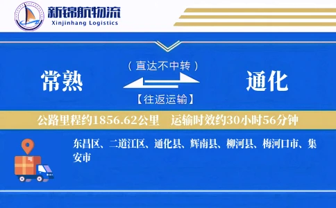 常熟到通化物流公司