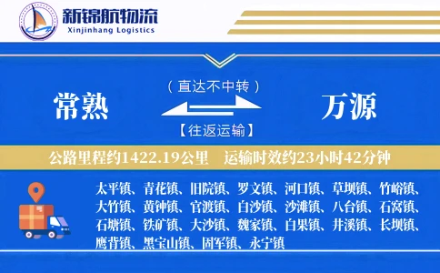 常熟到万源物流公司