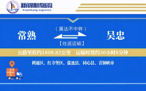 常熟到吴忠物流公司