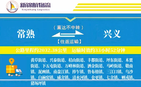 常熟到兴义物流公司