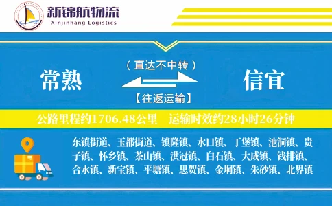 常熟到信宜物流公司