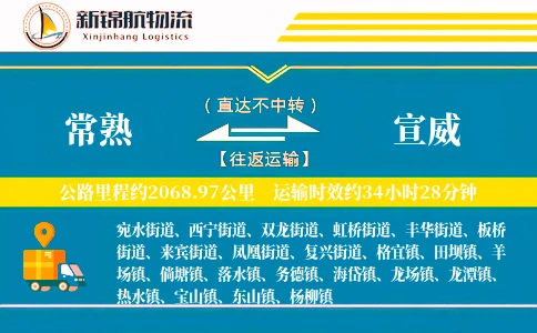 常熟到宣威物流公司