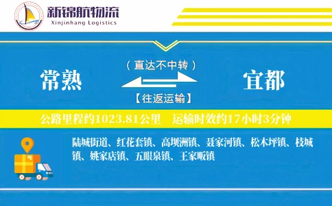 常熟到宜都物流公司