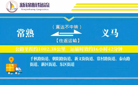 常熟到义马物流公司