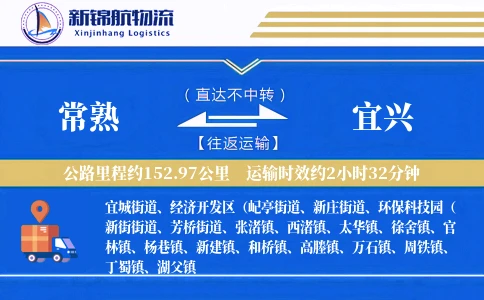 常熟到宜兴物流公司