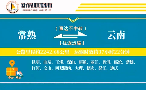 常熟到云南物流公司