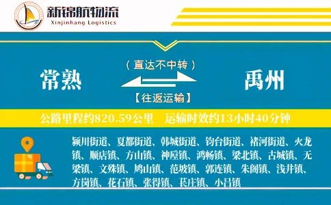 常熟到禹州物流公司